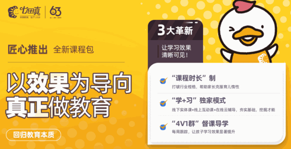 七田真国际早教